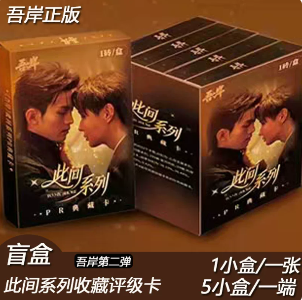 To My Shore – Yun Yi & Shao Hao – Sammelkarten-Blindbox Serie B 🇨🇳