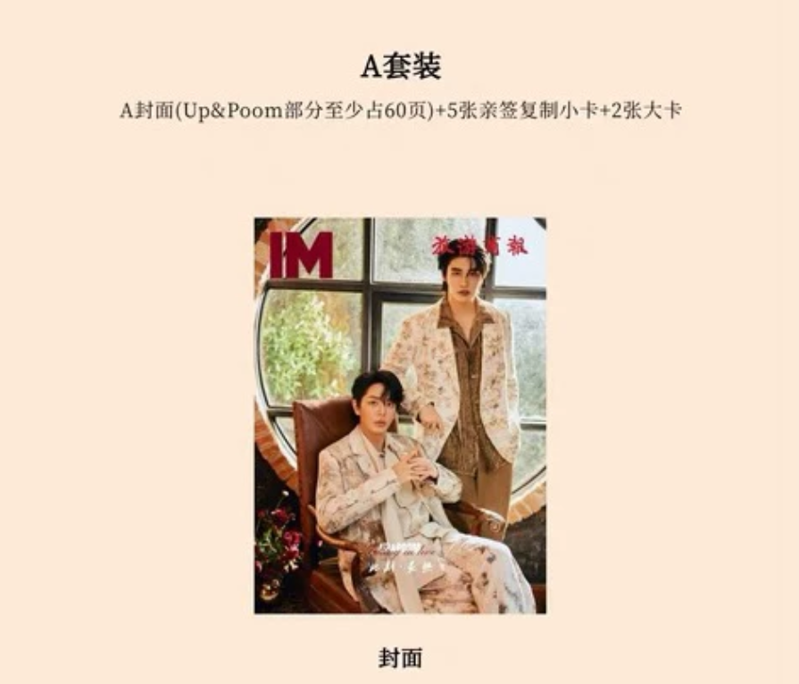 IM Magazine China UpPoom – C-Version Komplettset mit beiden Covern 🇨🇳