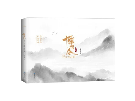 The Untamed – offizielles Artbook & Making-of – 264-seitiges Sammlerset 🇨🇳