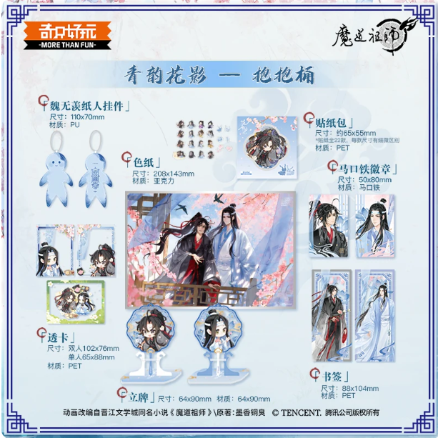 Mo Dao Zu Shi – Qing Yun Hua Ying Geschenkbox mit Wei Wuxian & Lan Wangji 🇨🇳
