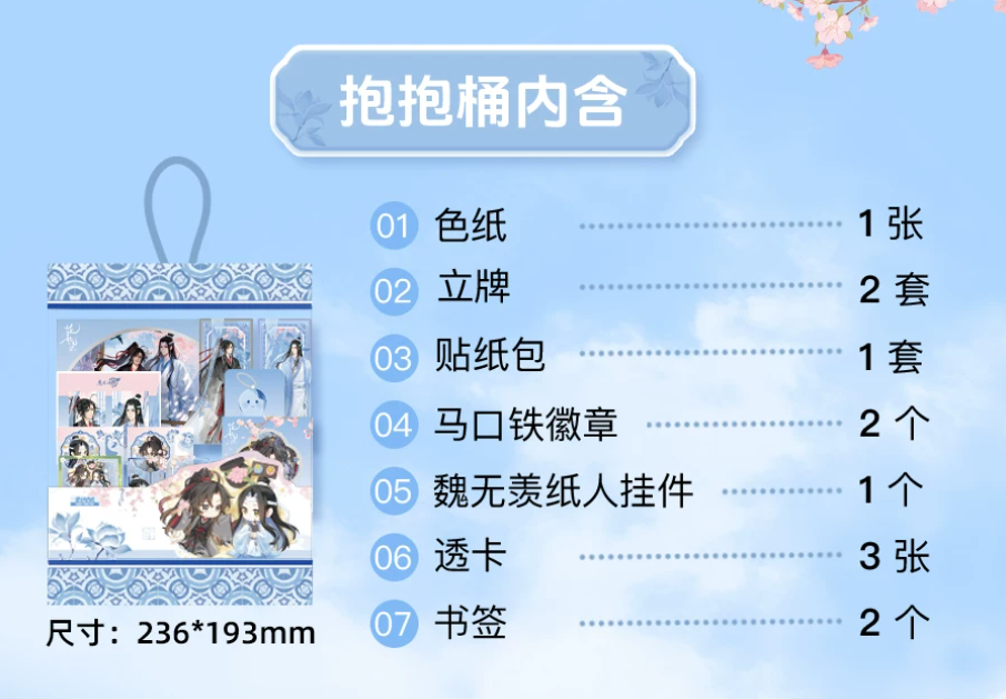 Mo Dao Zu Shi – Qing Yun Hua Ying Geschenkbox mit Wei Wuxian & Lan Wangji 🇨🇳 – Bild 2
