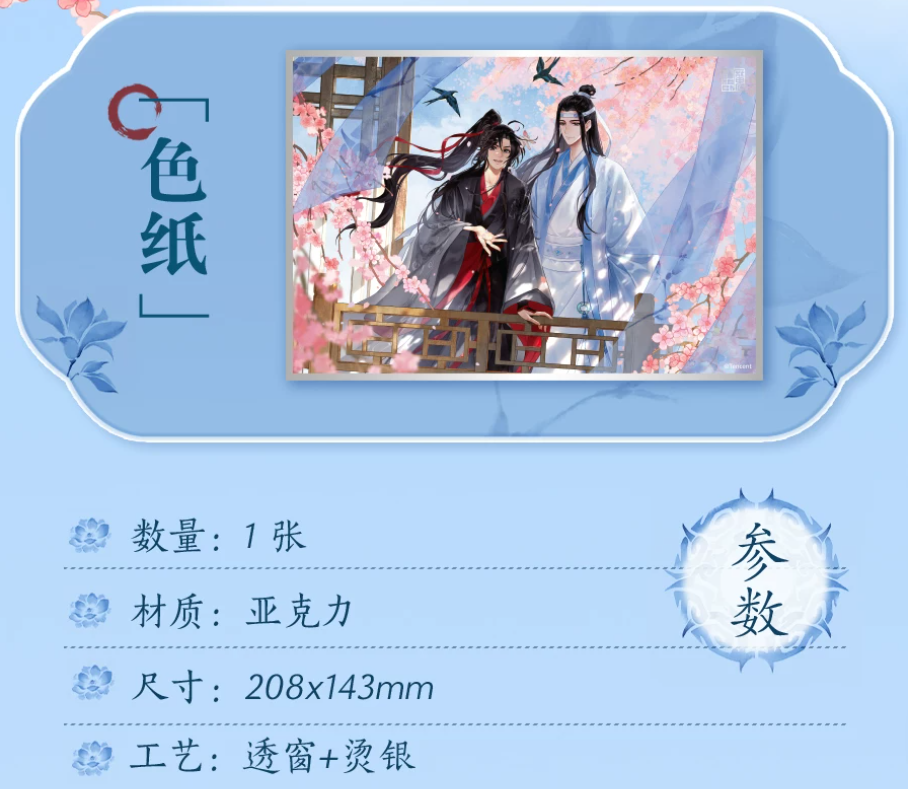 Mo Dao Zu Shi – Qing Yun Hua Ying Geschenkbox mit Wei Wuxian & Lan Wangji 🇨🇳 – Bild 3