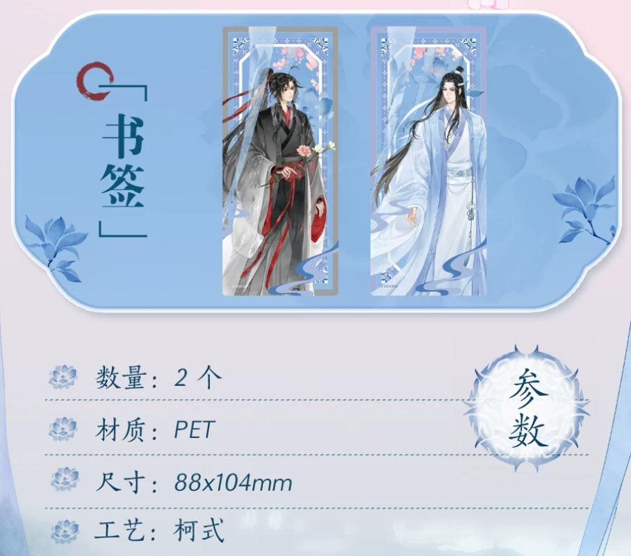 Mo Dao Zu Shi – Qing Yun Hua Ying Geschenkbox mit Wei Wuxian & Lan Wangji 🇨🇳 – Bild 9