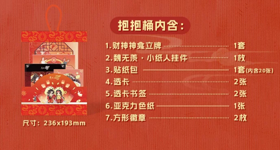 Mo Dao Zu Shi – orange Neujahrs-Geschenkbox mit Wei Wuxian & Lan Wangji 🇨🇳 – Bild 4