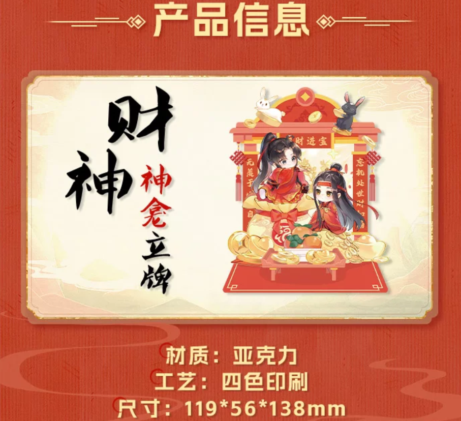 Mo Dao Zu Shi – orange Neujahrs-Geschenkbox mit Wei Wuxian & Lan Wangji 🇨🇳 – Bild 5