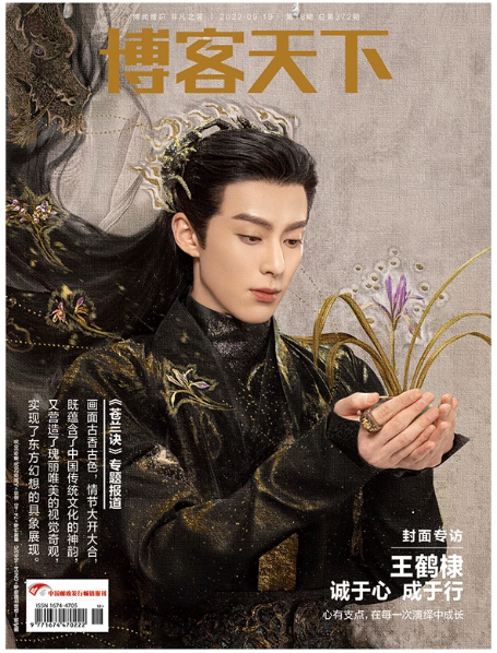 Boke Tianxia China 18/2022 – Dylan Wang – Love Between Fairy and Devil mit Poster 🇨🇳
