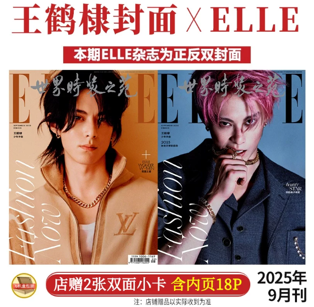 ELLE China September 2025 – Dylan Wang – Doppelcover mit zwei Fotokarten 🇨🇳