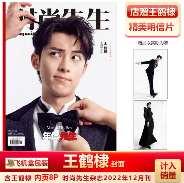 Esquire China Dezember 2022 – Dylan Wang – „Mann des Jahres“ mit Postkarte 🇨🇳