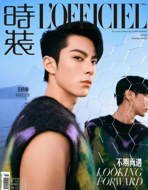 L’Officiel China Dezember 2022 – Dylan Wang – Spiegel-Cover „Looking Forward“ 🇨🇳