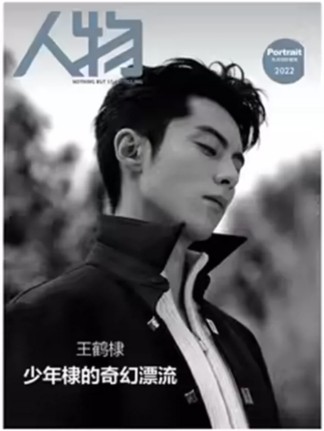 Renwu China 9/2022 – Dylan Wang – „Die fantastische Reise des jungen Di“ 🇨🇳