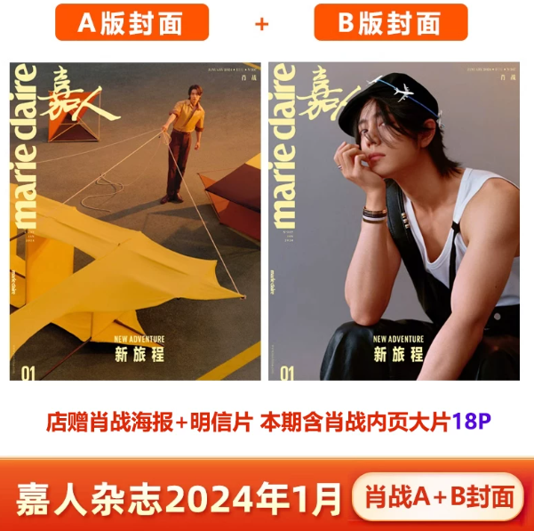Marie Claire China Januar 2024 – Wang Yibo – vollständige C-Version mit Cover A + B 🇨🇳