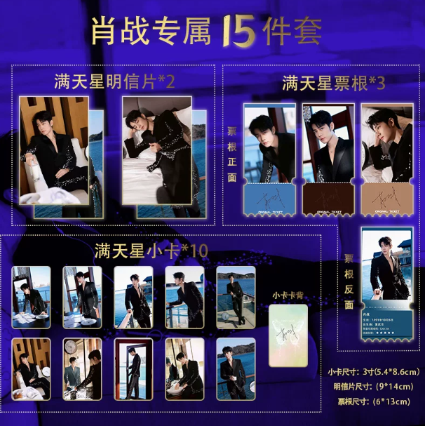 Xiao Zhan „Neujahr an Bord“ – 15-teiliges Karten- und Ticketset 🇨🇳