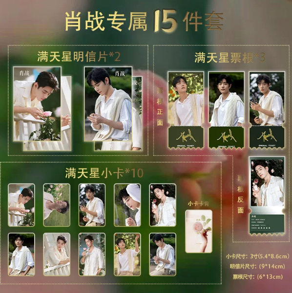 Xiao Zhan „Erinnerungen an den Frühherbst“ – 15-teiliges Karten- und Ticketset 🇨🇳