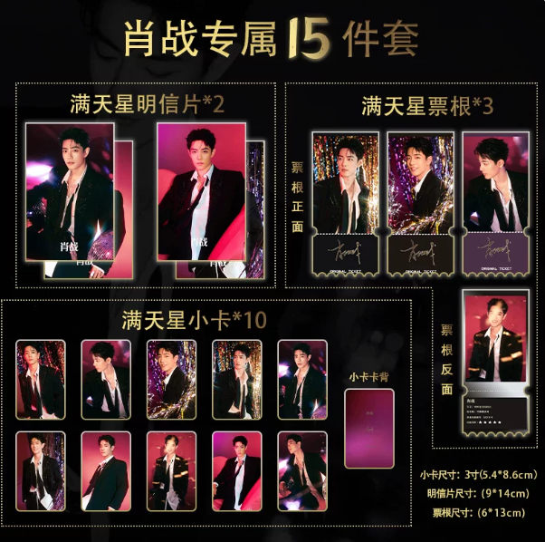 Xiao Zhan „Greater Bay Area Gala“ – 15-teiliges Karten- und Ticketset 🇨🇳