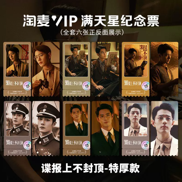 Xiao Zhan „SPYING – Ren Shaobai“ – 6-teiliges VIP-Souvenir-Ticketset 🇨🇳
