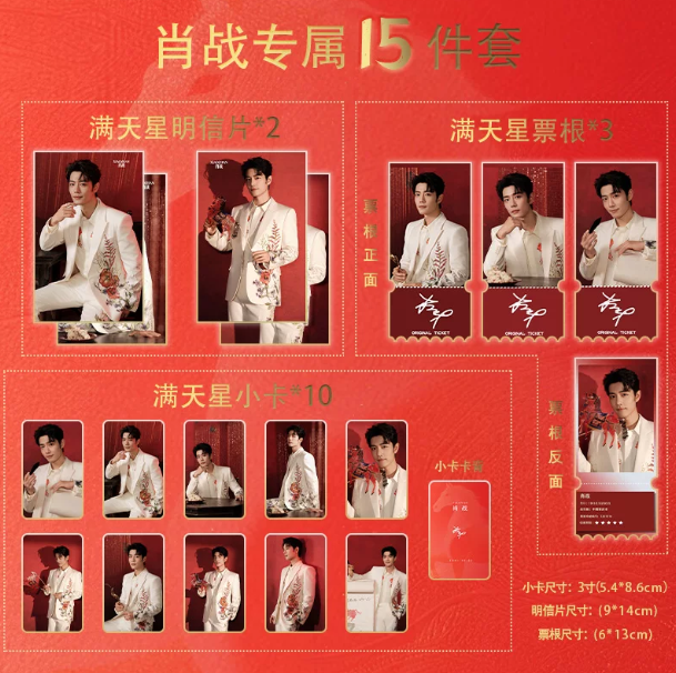 Xiao Zhan „Frühlingsfest 2026“ – 15-teiliges Karten- und Ticketset 🇨🇳