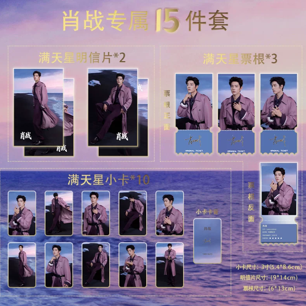Xiao Zhan „Jahreswechsel am Meer“ – 15-teiliges Karten- und Ticketset 🇨🇳