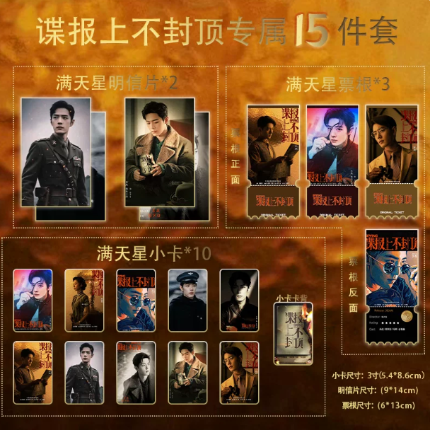 Xiao Zhan „SPYING – Ren Shaobai“ – 15-teiliges Karten- und Ticketset 🇨🇳