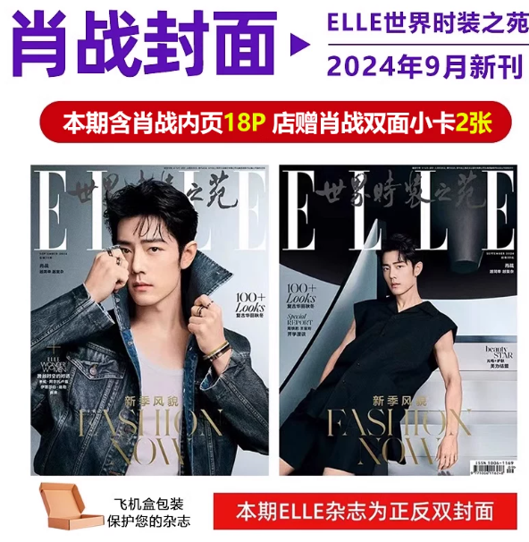 ELLE China September 2024 – Xiao Zhan – Magazin mit Vorder- und Rückseiten-Cover 🇨🇳