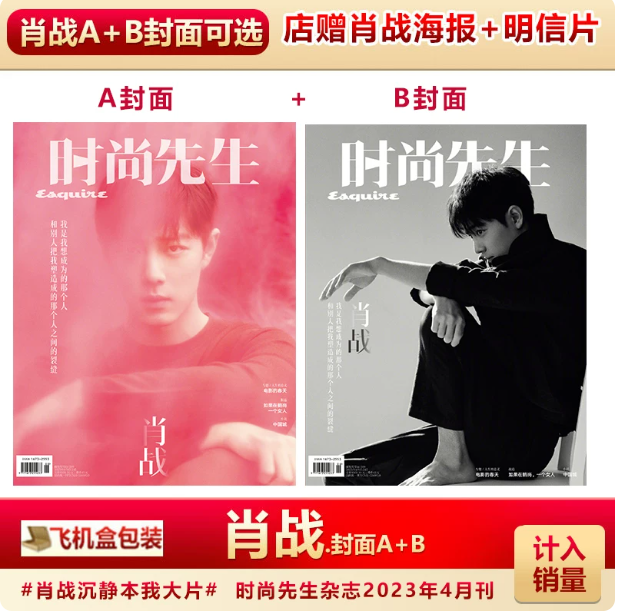 Esquire China April 2023 – Xiao Zhan – C-Version mit Cover A und B 🇨🇳