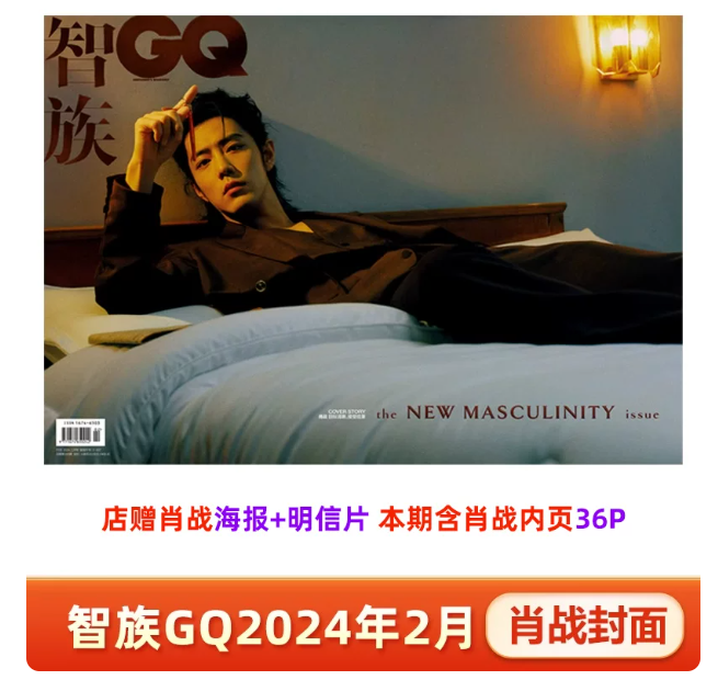 GQ China Februar 2024 – Xiao Zhan – The New Masculinity im Querformat 🇨🇳