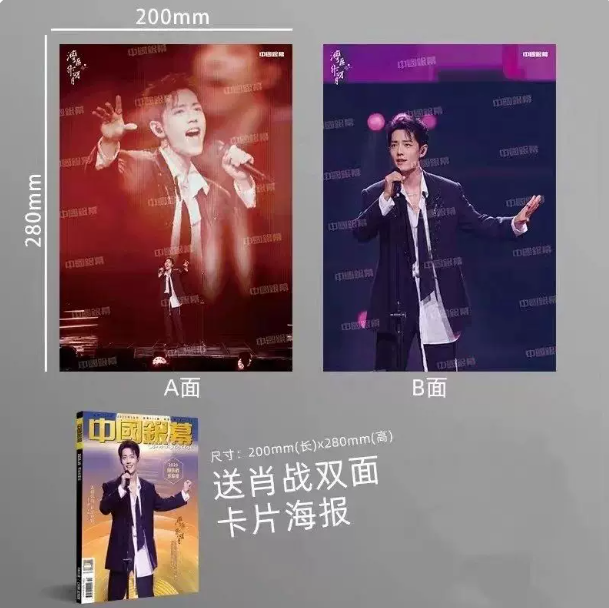 China Screen Oktober 2025 – Xiao Zhan mit beidseitigem Kartenposter 🇨🇳