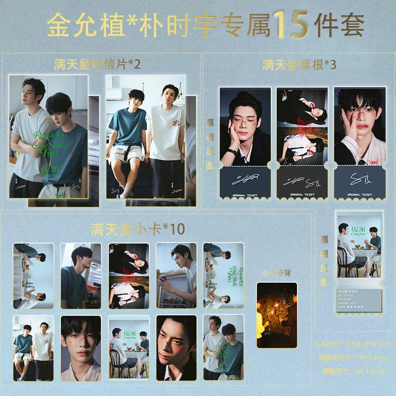 Yoon-Sik & Si-Woo – 15-teiliges Fanset mit Photocards, Postkarten & Sammeltickets 🇨🇳