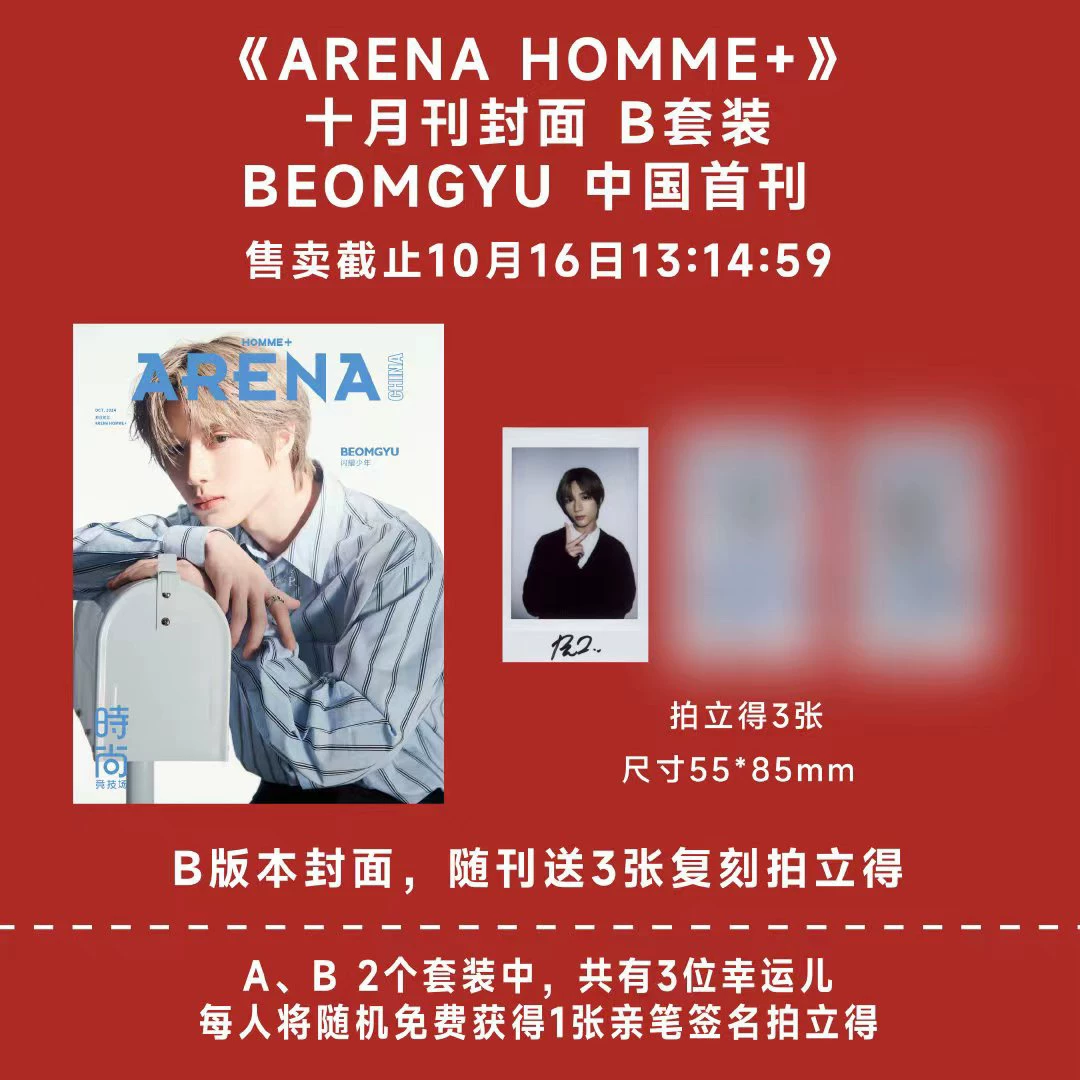 ARENA HOMME+ China – Beomgyu (TXT) – Oktober 2024 mit Fotokarten | Version A–C 🇨🇳 – Bild 3