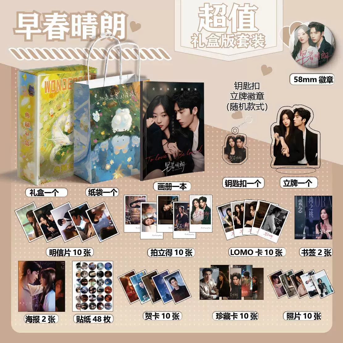 The Early Spring – Inspiriertes Fan-Geschenkset mit Bildheft, Karten, Zubehör & Kartenalbum – Jing Boran & Sun Qian 🇨🇳