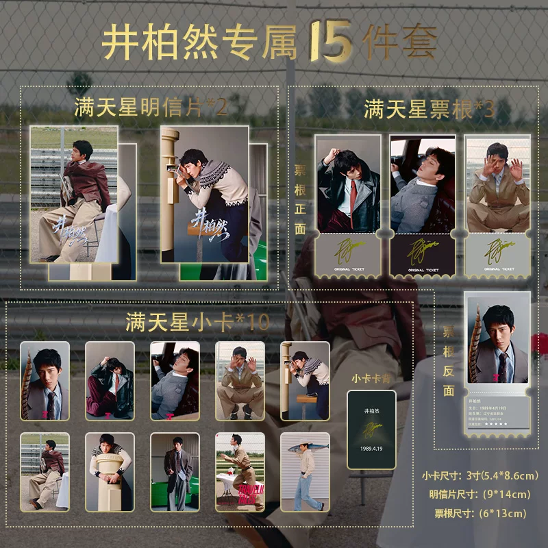 Jing Boran – „Travelin’ Tales“ 15-teiliges Kartenset mit Photocards, Postkarten & Sammeltickets 🇨🇳