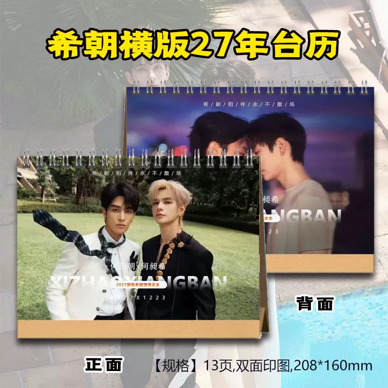 Sammy’s Children’s Day – He Changxi & He Yanchao | Tischkalender 2027 🇨🇳