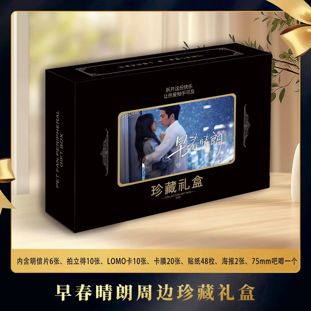 The Early Spring – Inspiriertes Fan-Boxset mit Karten, Stickern, Postern & Zubehör – Jing Boran & Sun Qian 🇨🇳 – Bild 2