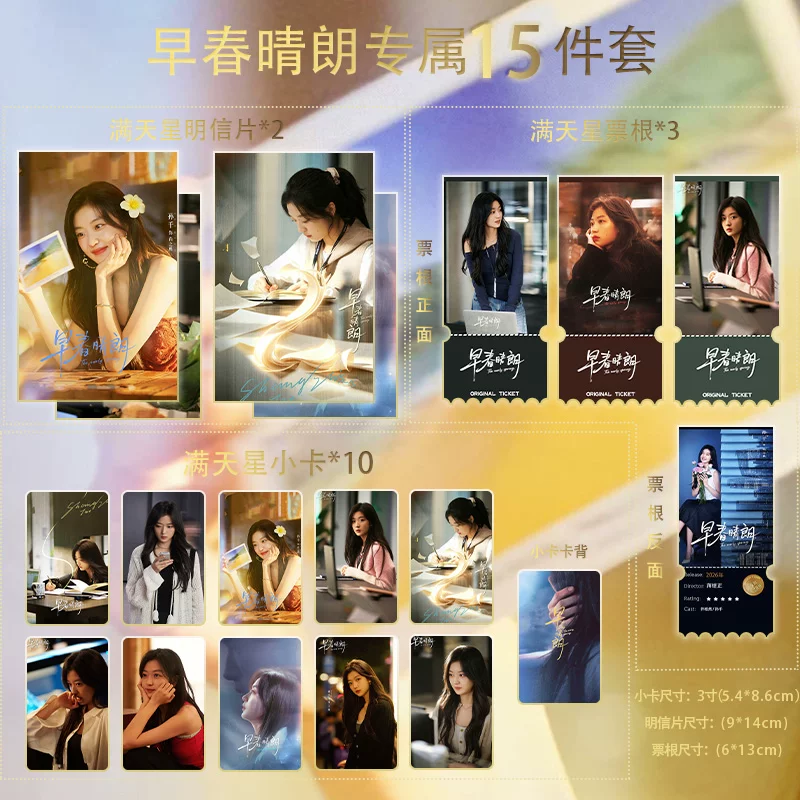 The Early Spring – Sun Qian als Shang Zhitao – 15-teiliges Glitzer-Kartenset 🇨🇳