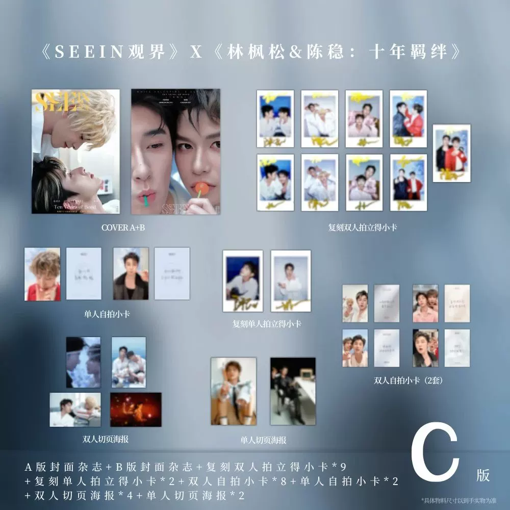 SEEIN – Lin Fengsong & Chen Wen – „Ten Years of Bond“ | Version A–C mit Extras 🇨🇳