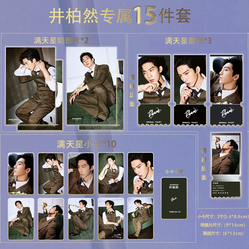 Jing Boran – 15-teiliges Kartenset im Herbstlook mit Photocards, Postkarten & Sammeltickets 🇨🇳