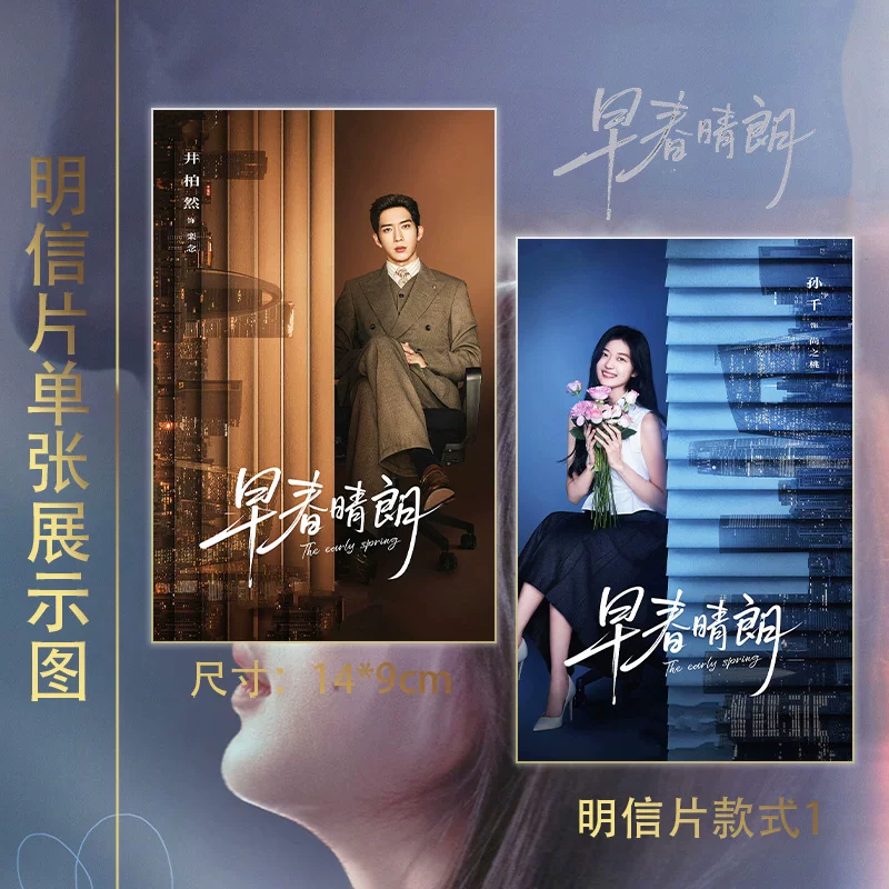 The Early Spring – Inspiriertes Kartenset mit Jing Boran & Sun Qian – 15 Karten mit Postkarten, Ticketkarten & Fotokarten 🇨🇳 – Bild 5