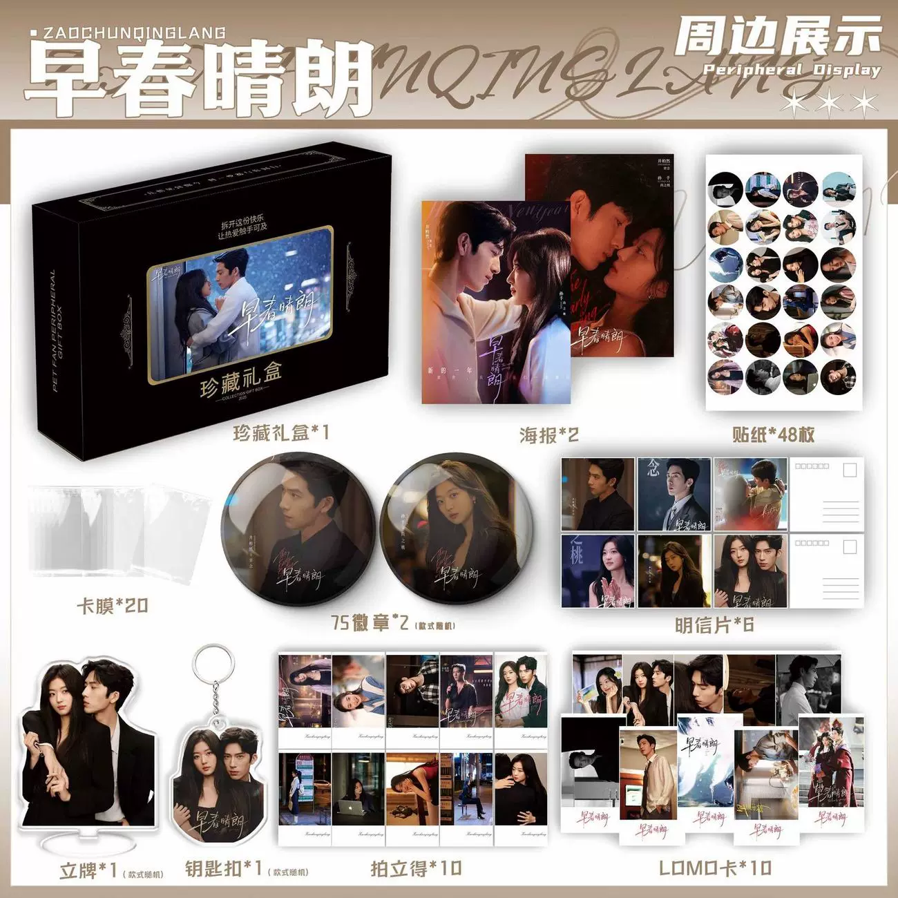 The Early Spring – Inspiriertes Fan-Boxset mit Karten, Stickern, Postern & Zubehör – Jing Boran & Sun Qian 🇨🇳
