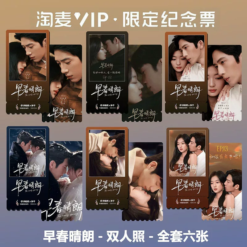 The Early Spring – Jing Boran & Sun Qian – Inspiriertes Ticketkarten-Set mit 6 Paarmotiven 🇨🇳