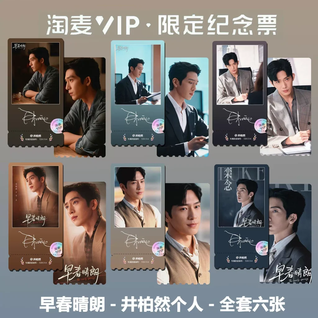 The Early Spring – Jing Boran – Inspiriertes VIP-Ticketkarten-Set mit 6 Motiven 🇨🇳