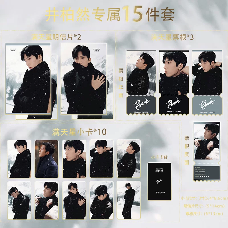 Jing Boran – Wintermotive im Schnee | 15-teiliges Fotokarten-Komplettset 🇨🇳