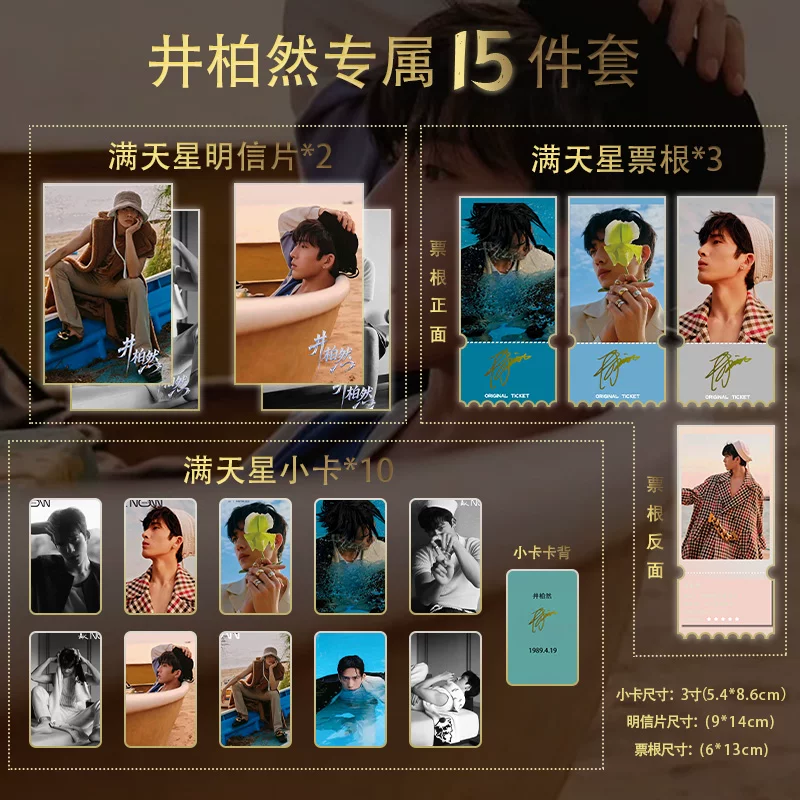Jing Boran – 15-teiliges Kartenset mit Sommermotiven, Photocards, Postkarten & Sammeltickets 🇨🇳