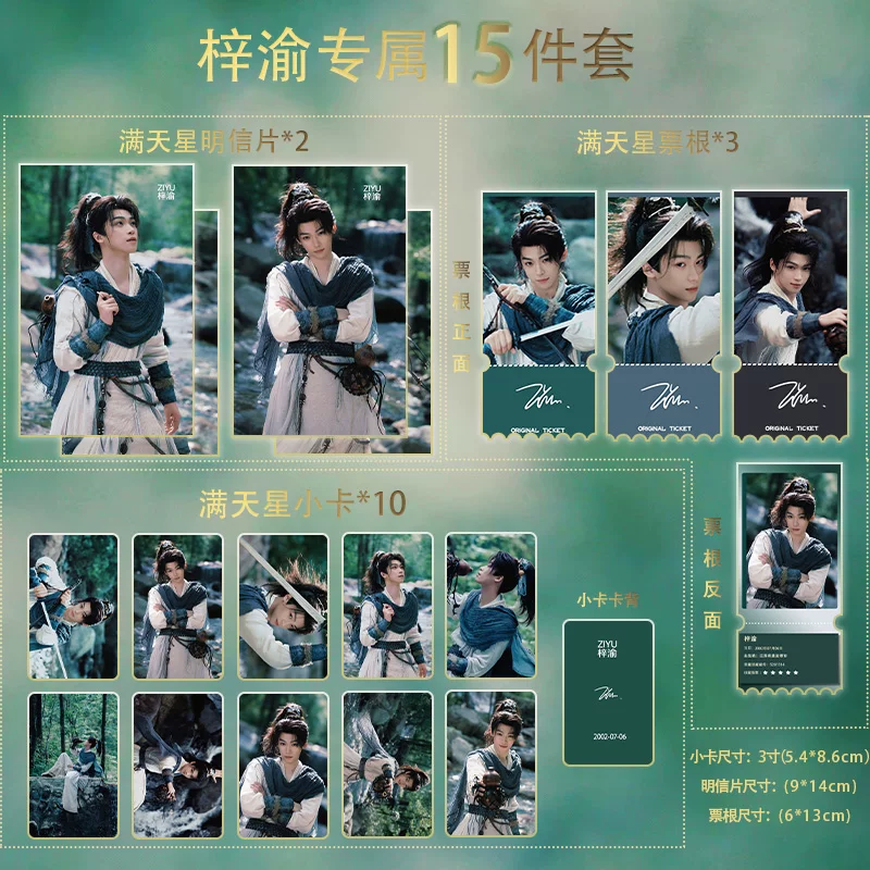 Zi Yu – „此间是少年“ Wuxia-Fotoshooting | 15-teiliges Fotokarten-Komplettset 🇨🇳