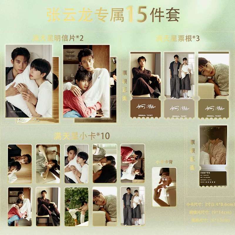 Bittersweet Love – Yan Ruihao & Guan Yue | 15-teiliges Fotokarten-Komplettset 🇨🇳