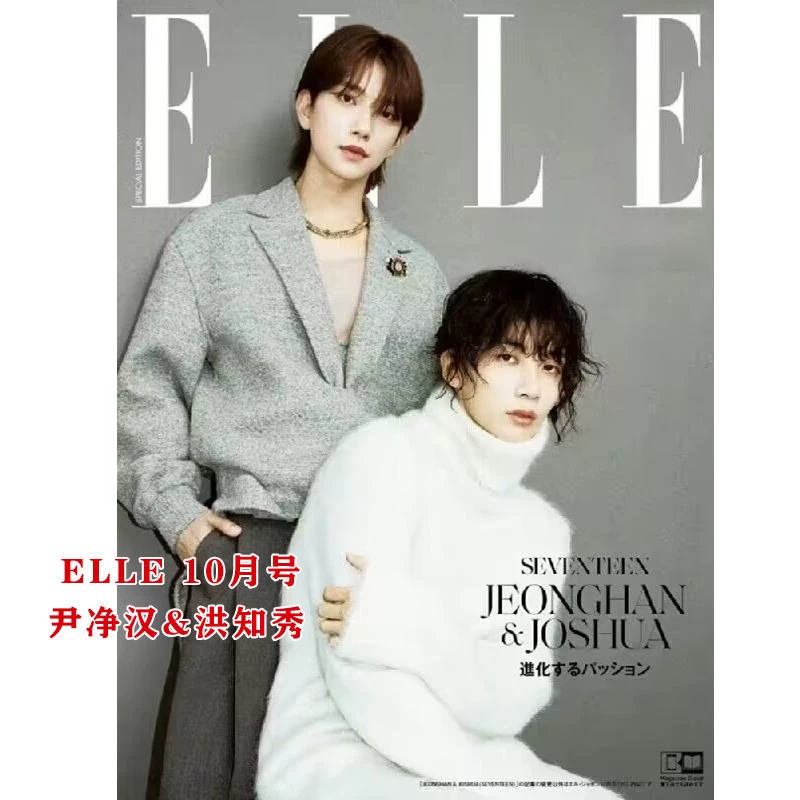 ELLE Japon Oktober 2023 – JEONGHAN & JOSHUA von SEVENTEEN – Special Edition 🇨🇳