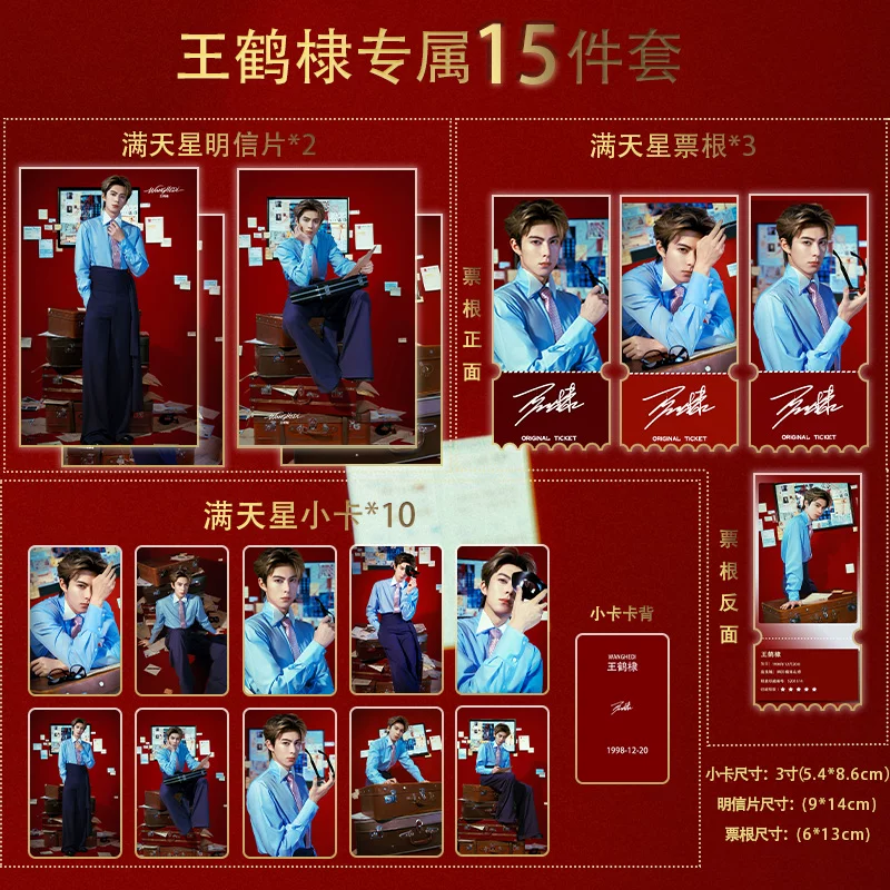 Dylan Wang (Wang Hedi) – 15-teiliges Kartenset mit Photocards, Postkarten & Sammeltickets 🇨🇳
