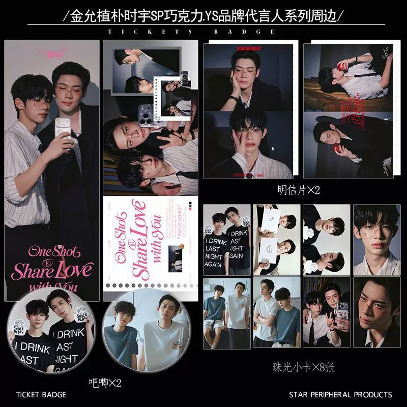 Yoon-Sik & Si-Woo – 13-teiliges Fanset mit Photocards, Postkarten, Holo-Ticket & Buttons 🇨🇳