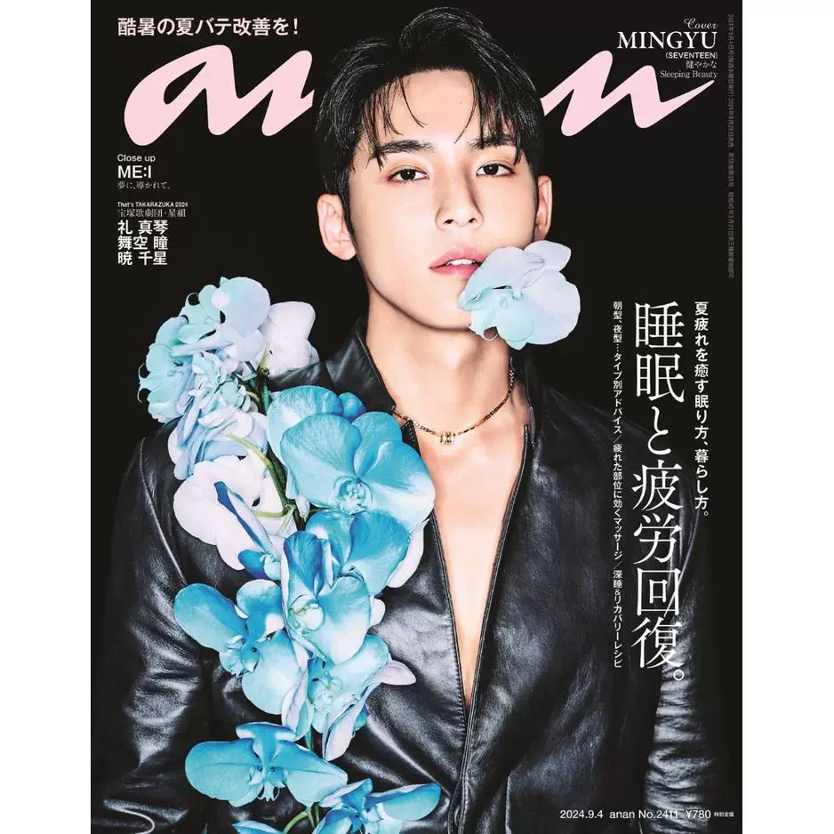 anan No. 2411 – MINGYU von SEVENTEEN – Solo-Cover & 24-seitiges Special 2024 🇨🇳