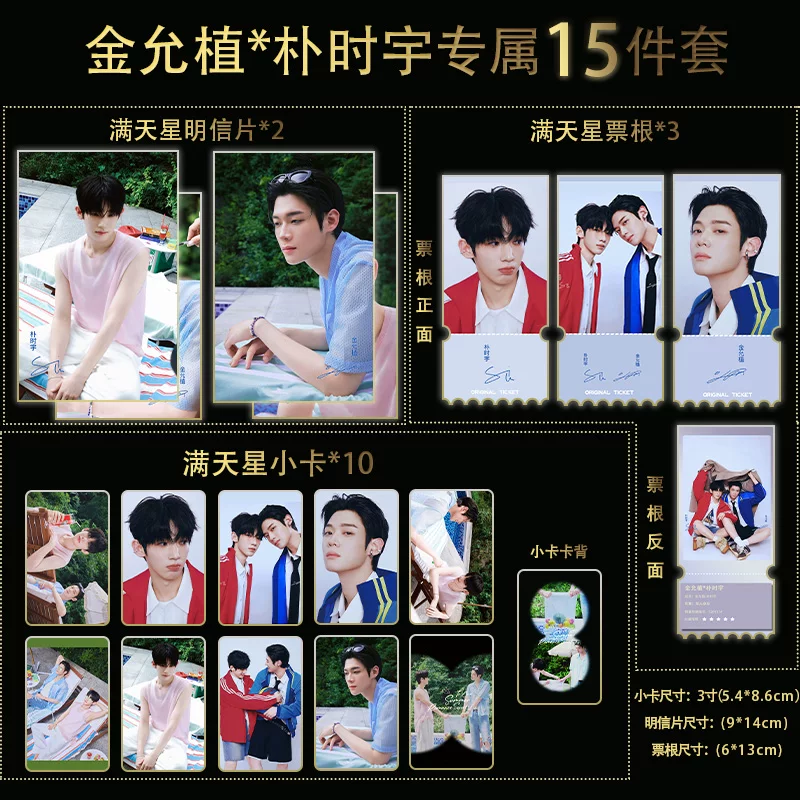 Yoon-Sik & Si-Woo – Sommer- & Duo-Motive | 15-teiliges Fotokarten-Komplettset 🇨🇳