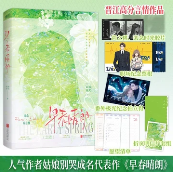 The Early Spring & Hua Lao Xiao Jie – Chinesische Romane von Gu Niang Bie Ku – Einzelbuch, Zweiband-Set oder 3-Bücher-Set 🇨🇳