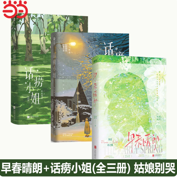 The Early Spring & Hua Lao Xiao Jie – Chinesische Romane von Gu Niang Bie Ku – Einzelbuch, Zweiband-Set oder 3-Bücher-Set 🇨🇳 – Bild 3